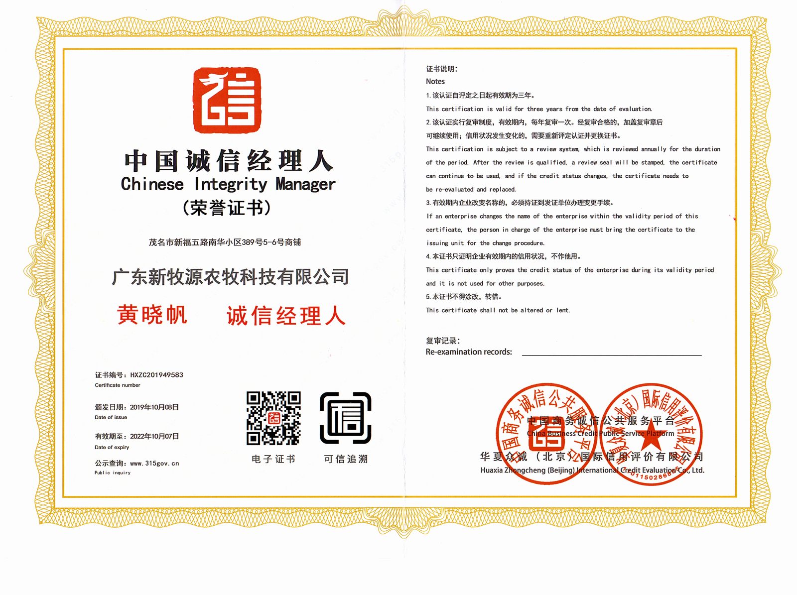 誠(chéng)信經(jīng)理人