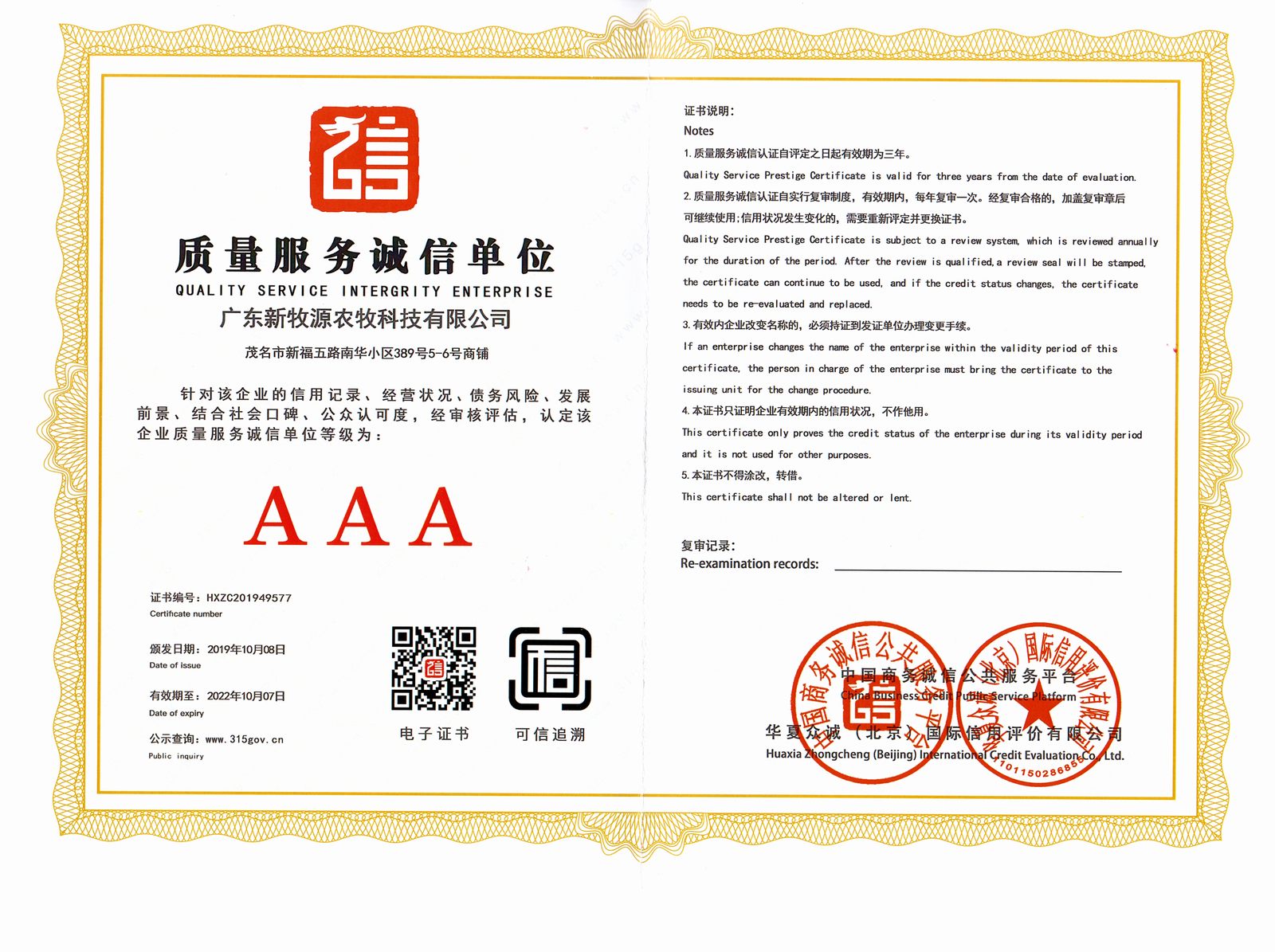 質(zhì)量服務(wù)誠(chéng)信單位